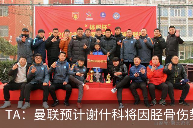 TA：曼联预计谢什科将因胫骨伤势至少缺阵至明年1月